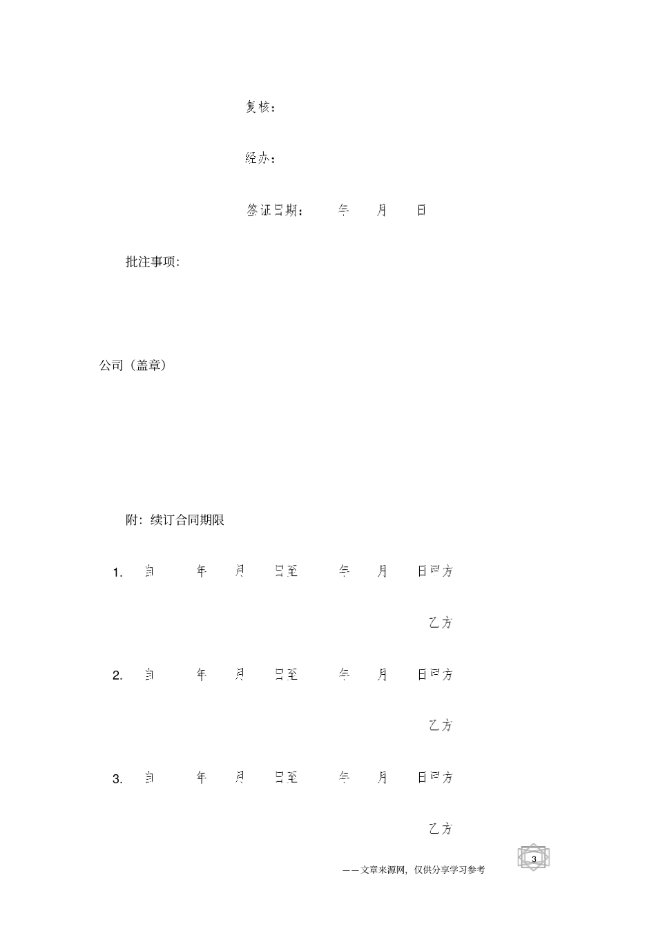 中外合资经营企业中国职工养老保险合同样本-劳动合同范本_第3页