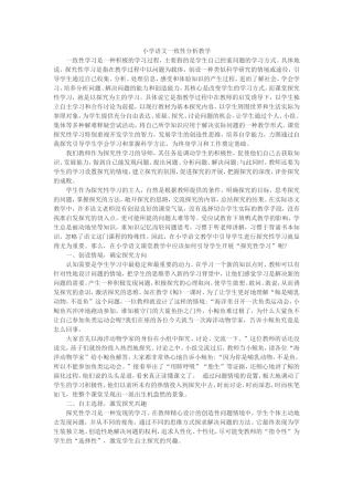 小学语文一致性分析教学