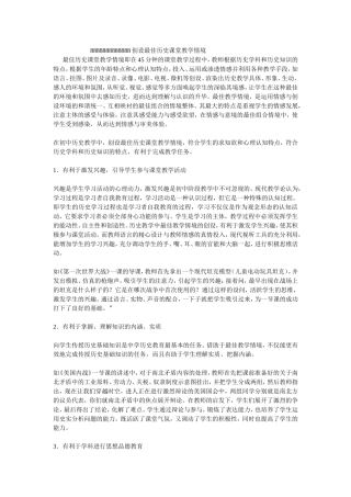 创设最佳历史课堂教学情境