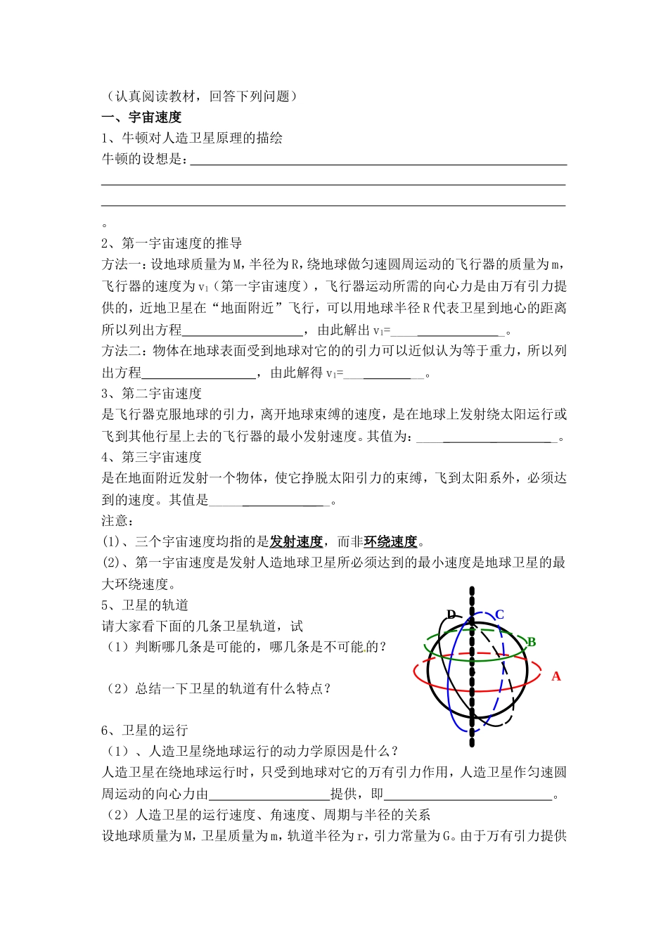 宇宙航行导学案 (2)_第2页
