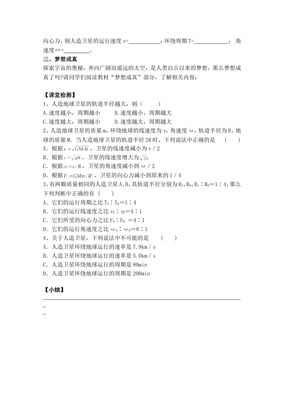 宇宙航行导学案 (2)_第3页