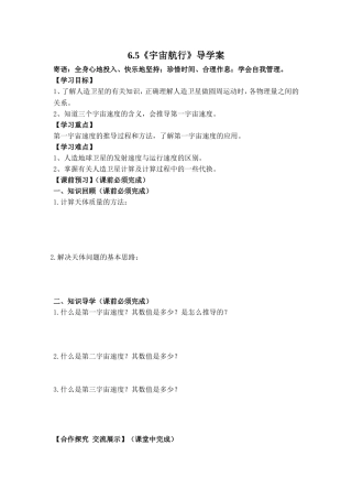 宇宙航行导学案 (2)
