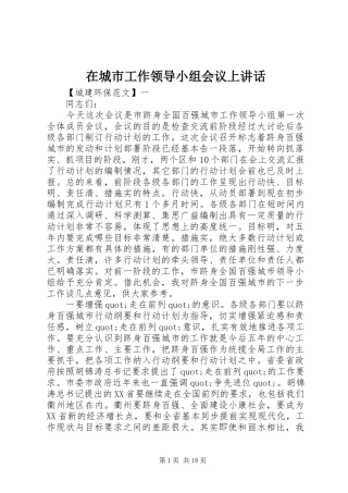 在城市工作领导小组会议上讲话