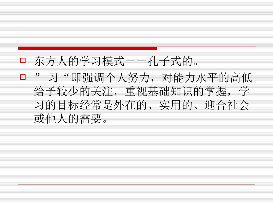 教育心理学--学习心理_第2页