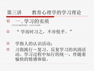 教育心理学--学习心理