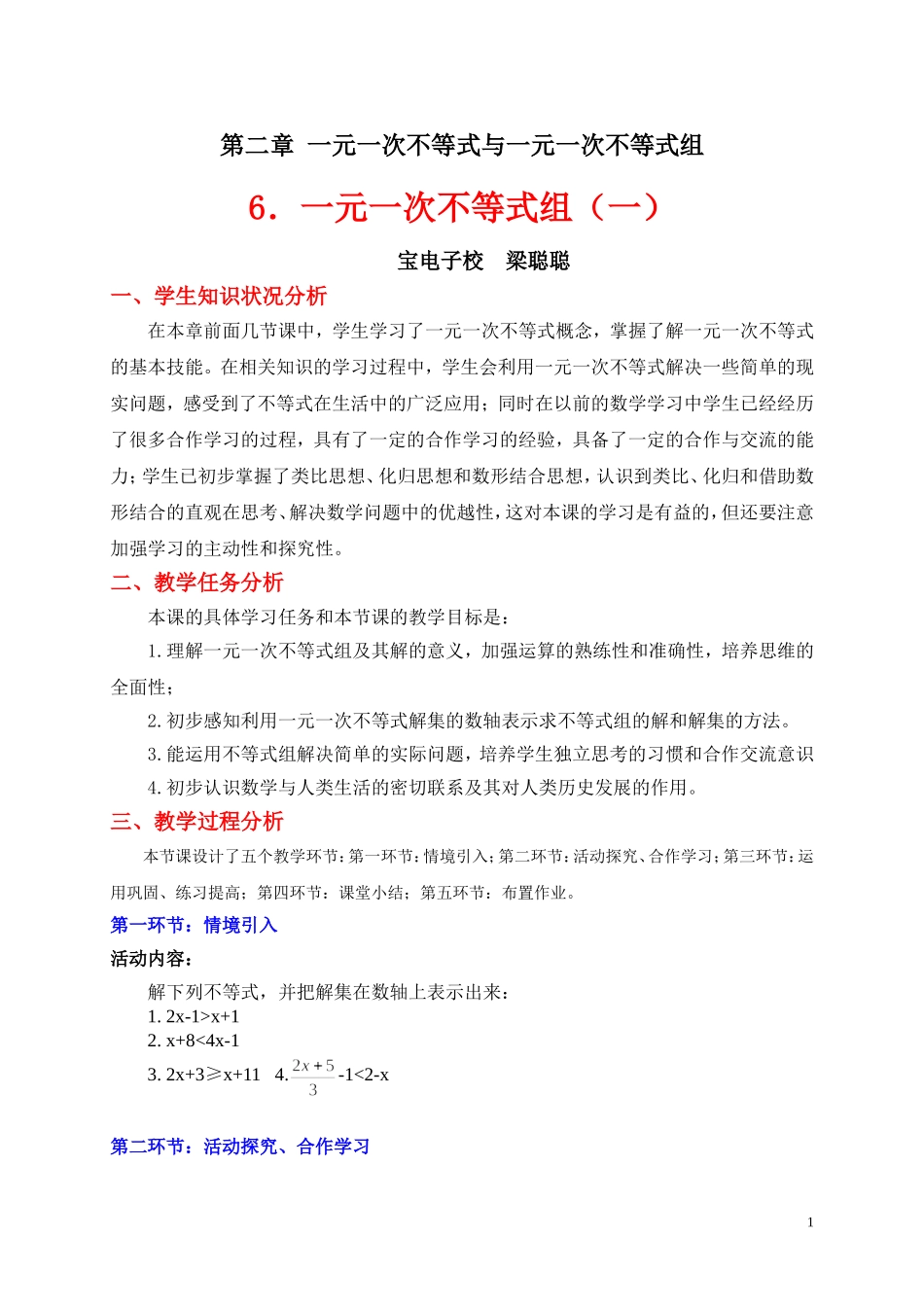 一元一次不等式组（一）_第1页