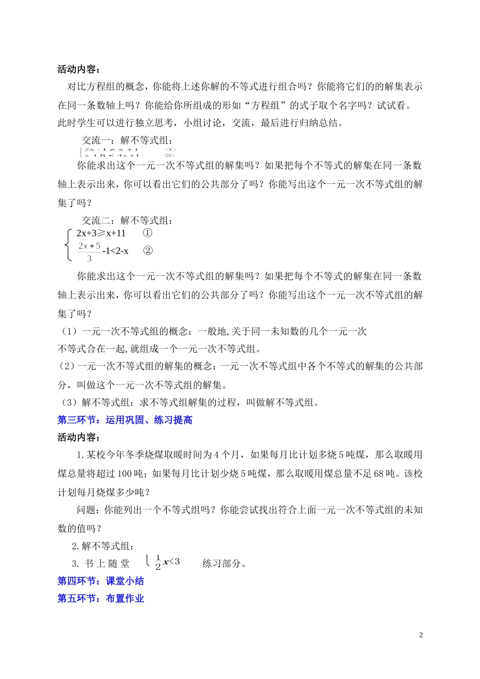 一元一次不等式组（一）_第2页