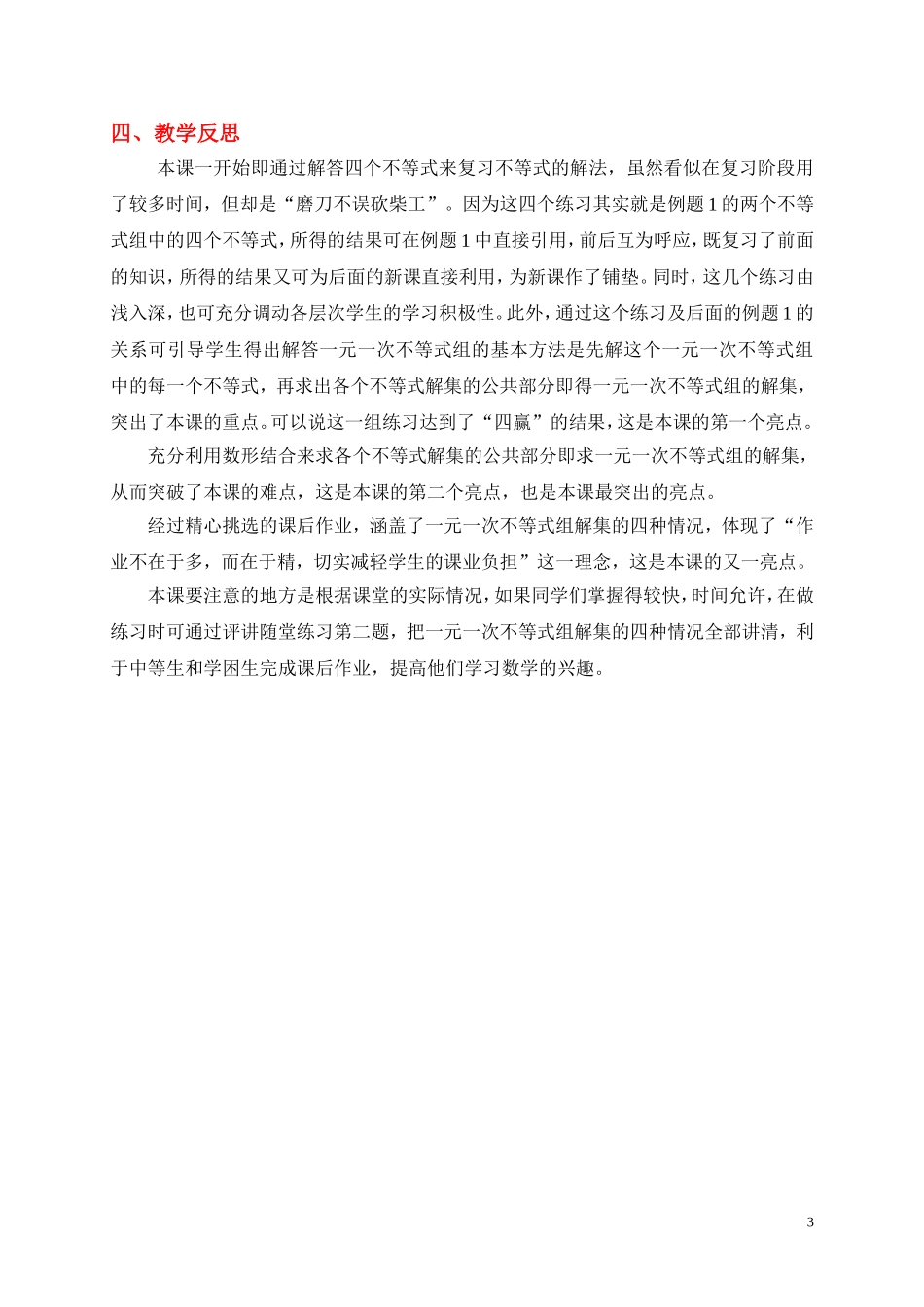 一元一次不等式组（一）_第3页