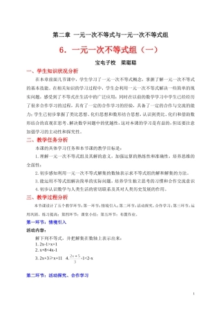 一元一次不等式组（一）