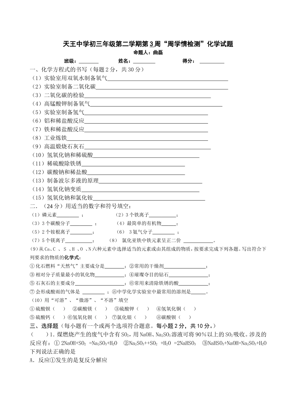 天王中学初三年级第二学期第2周[1](1)_第1页