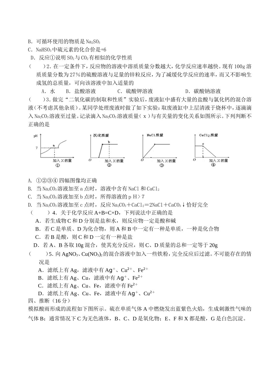 天王中学初三年级第二学期第2周[1](1)_第2页
