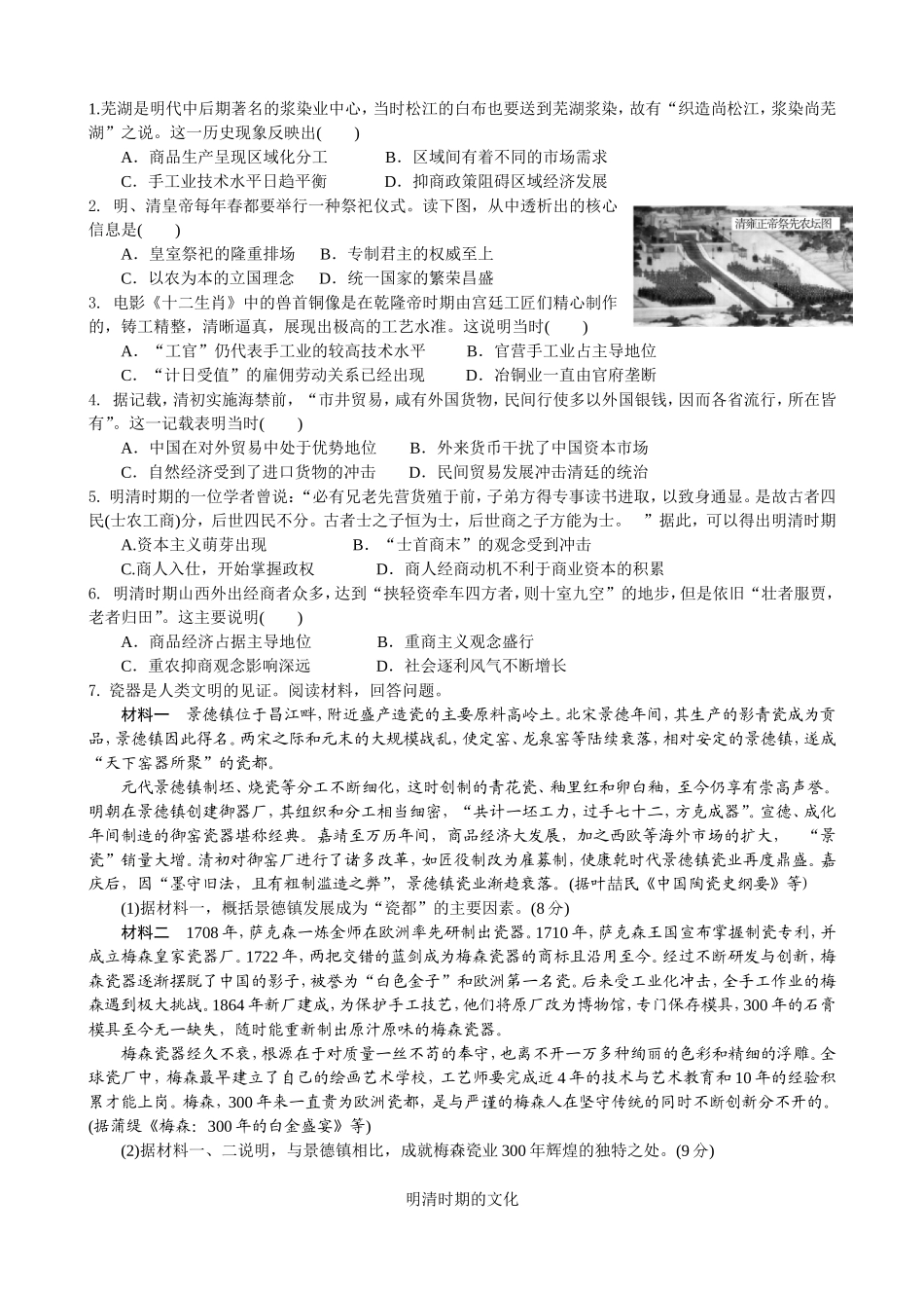 元明清时期政治_第2页
