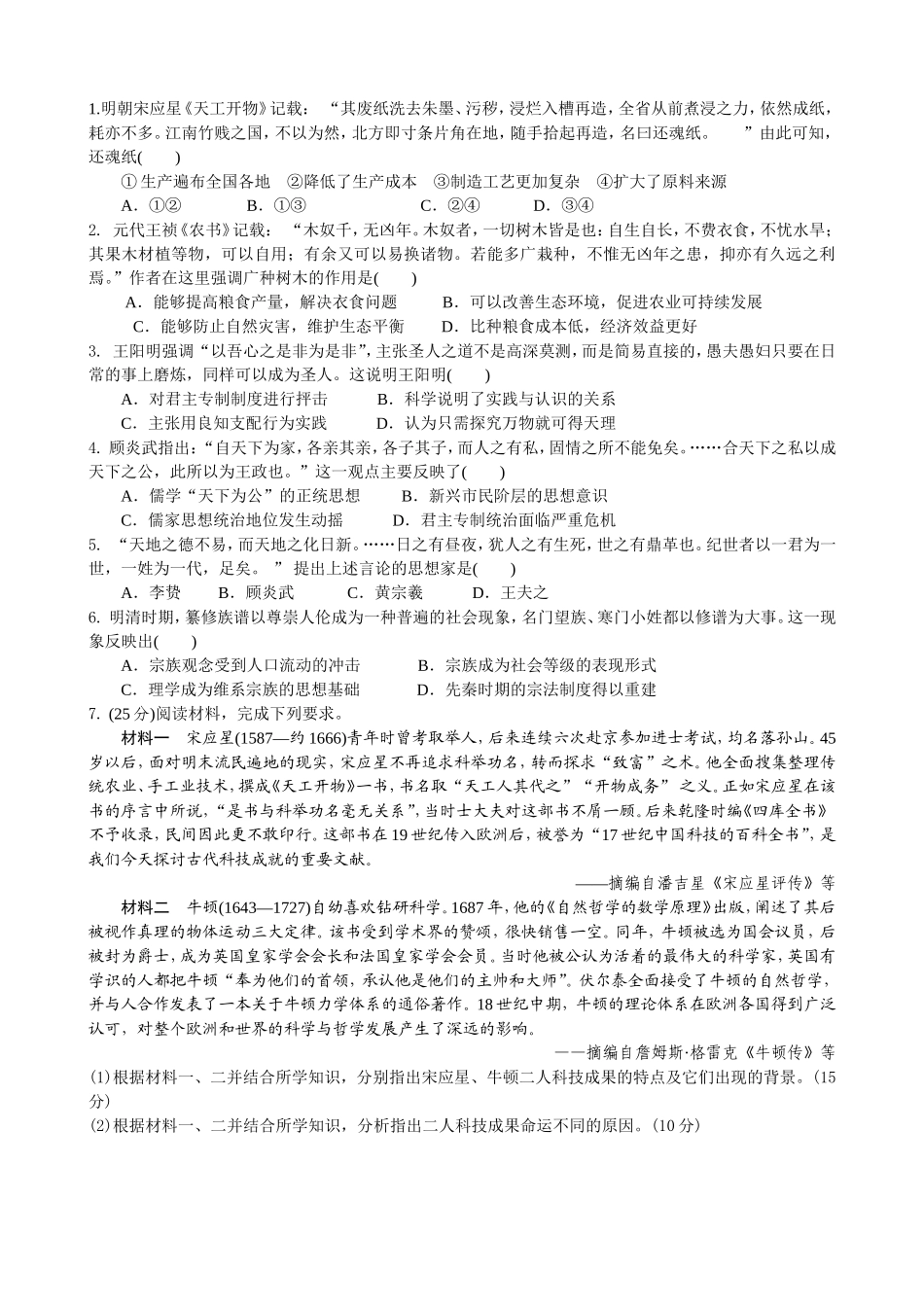 元明清时期政治_第3页