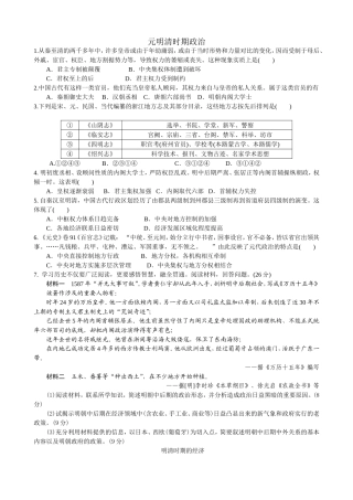 元明清时期政治