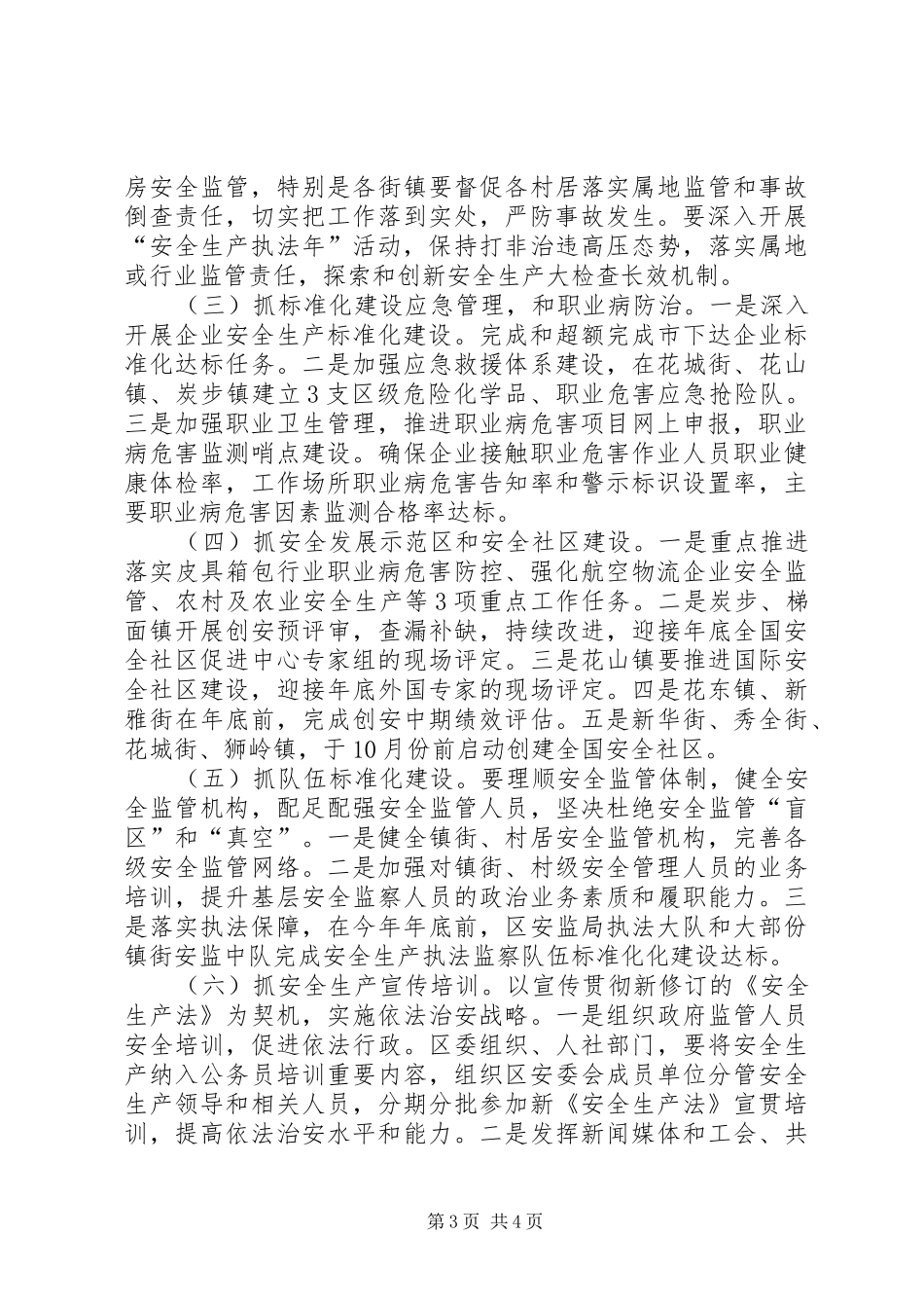 防范重特大安全事故工作会议讲话_第3页