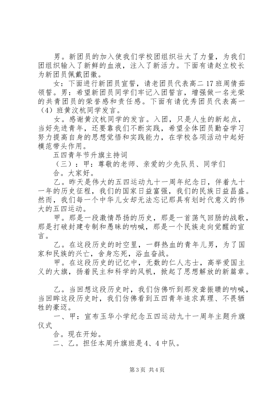 五四青年节升旗主持词_第3页