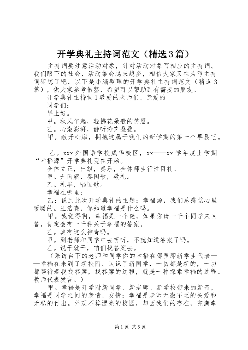 开学典礼主持词范文（精选3篇）_第1页