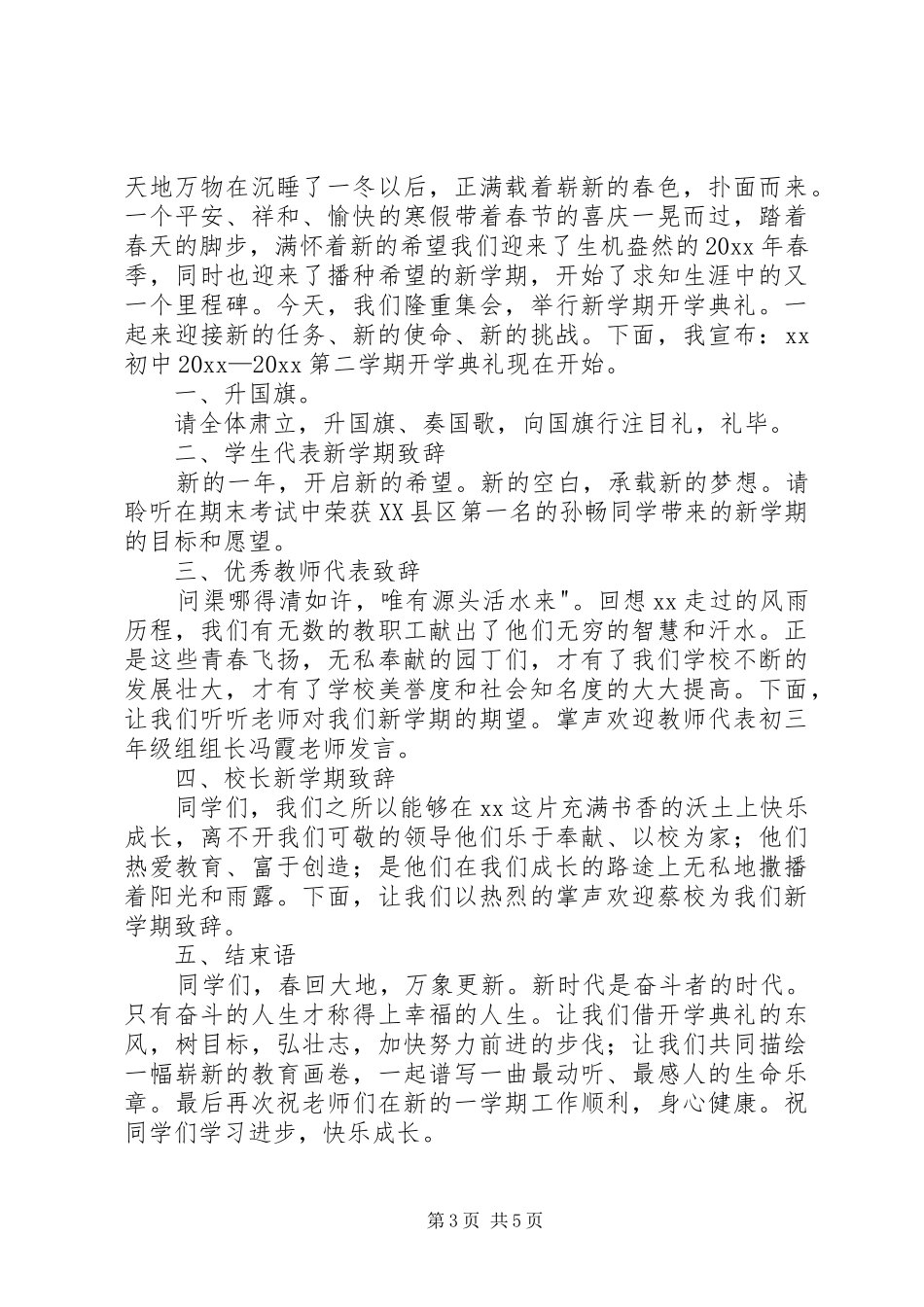 开学典礼主持词范文（精选3篇）_第3页