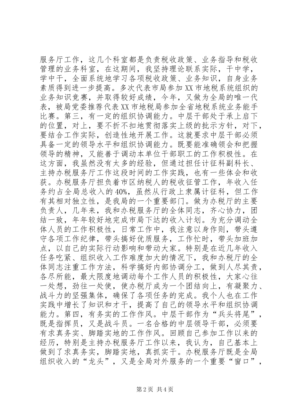 税务局科长竞聘演讲_第2页