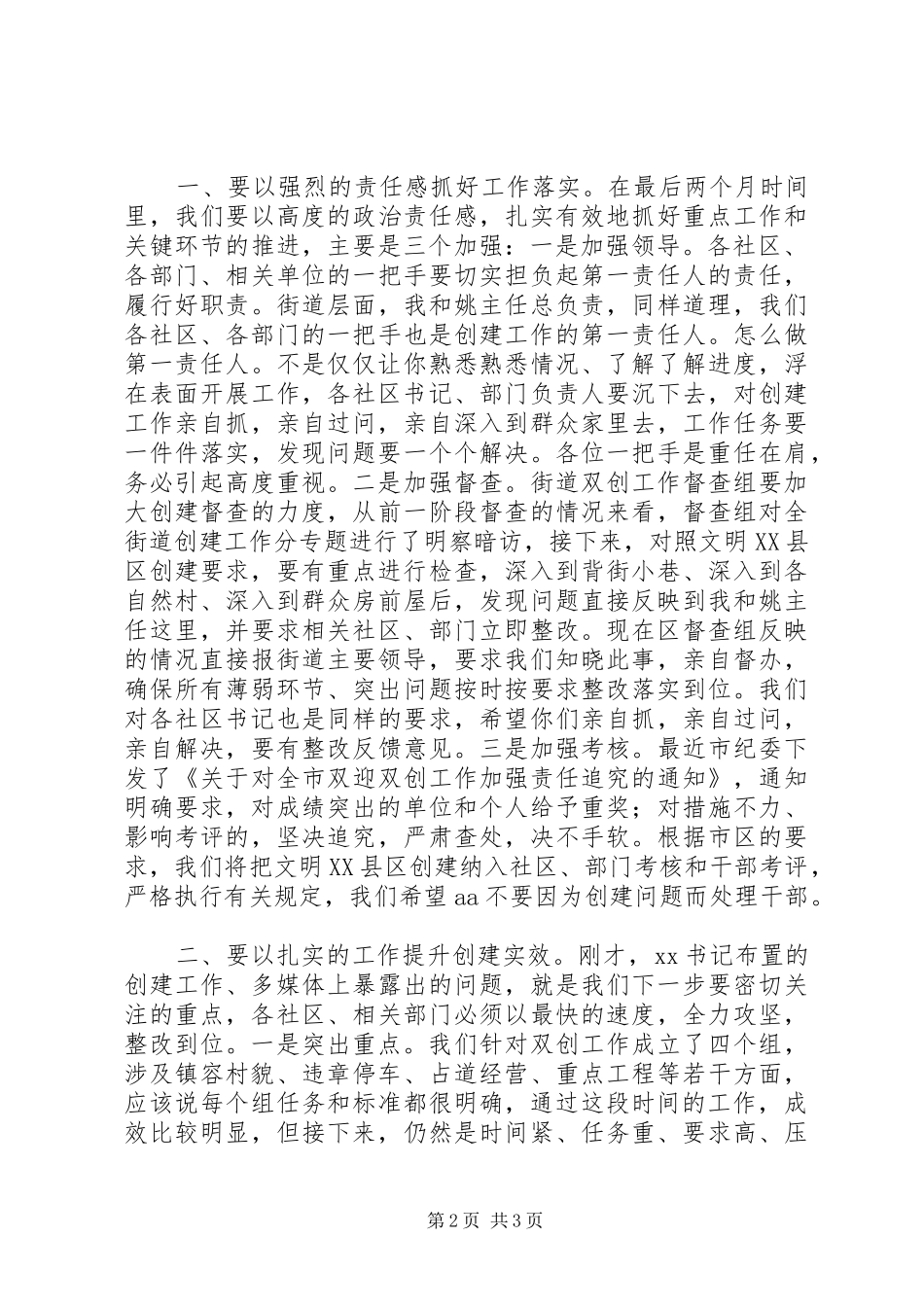 文明XX县区创建工作推进会上的讲话_第2页