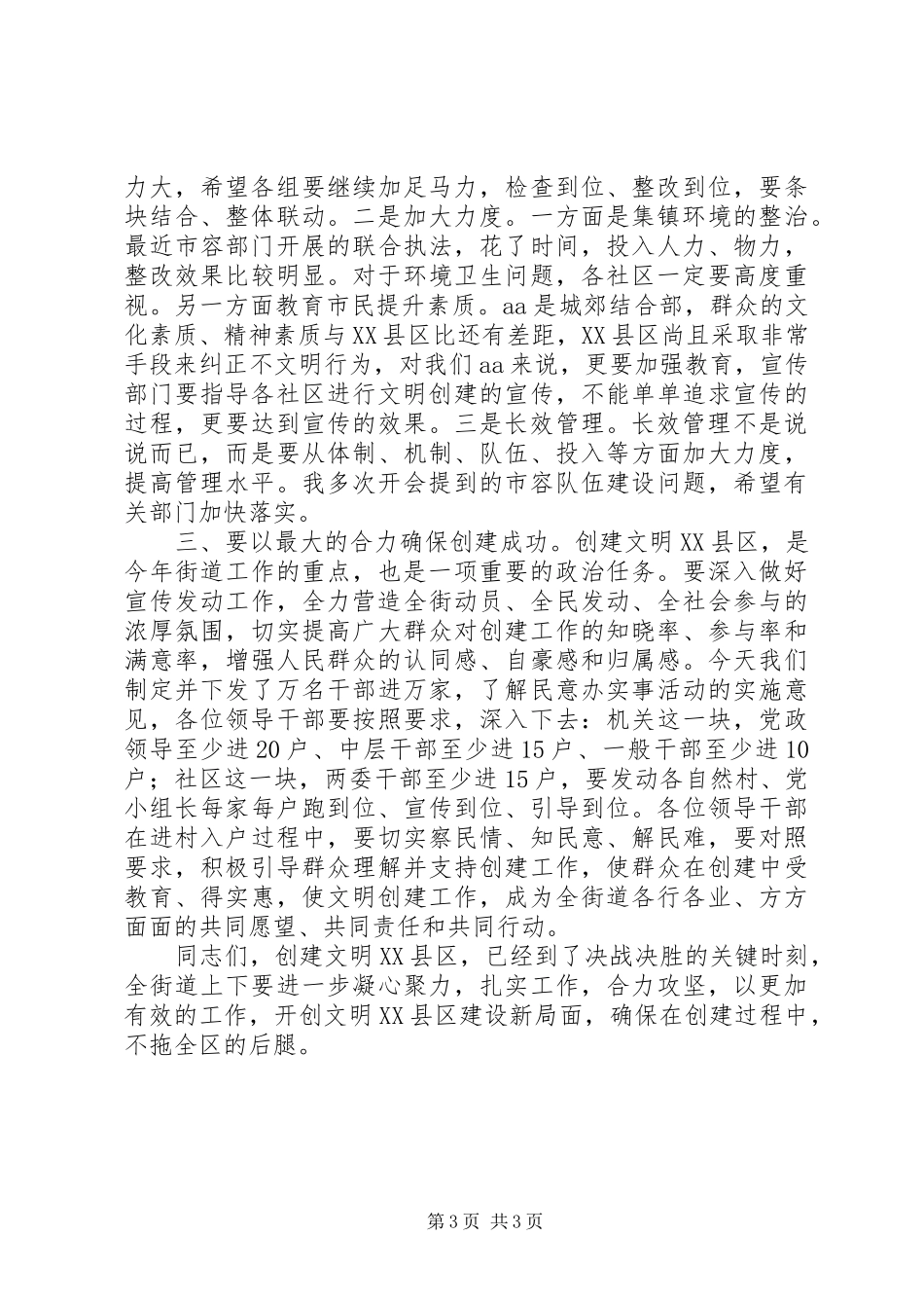 文明XX县区创建工作推进会上的讲话_第3页