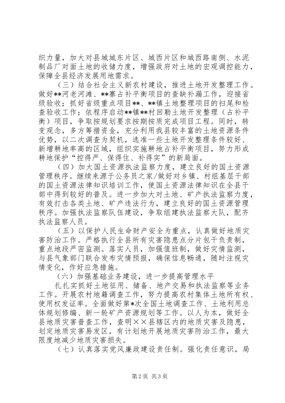 县国土局年度建设工作计划_第2页