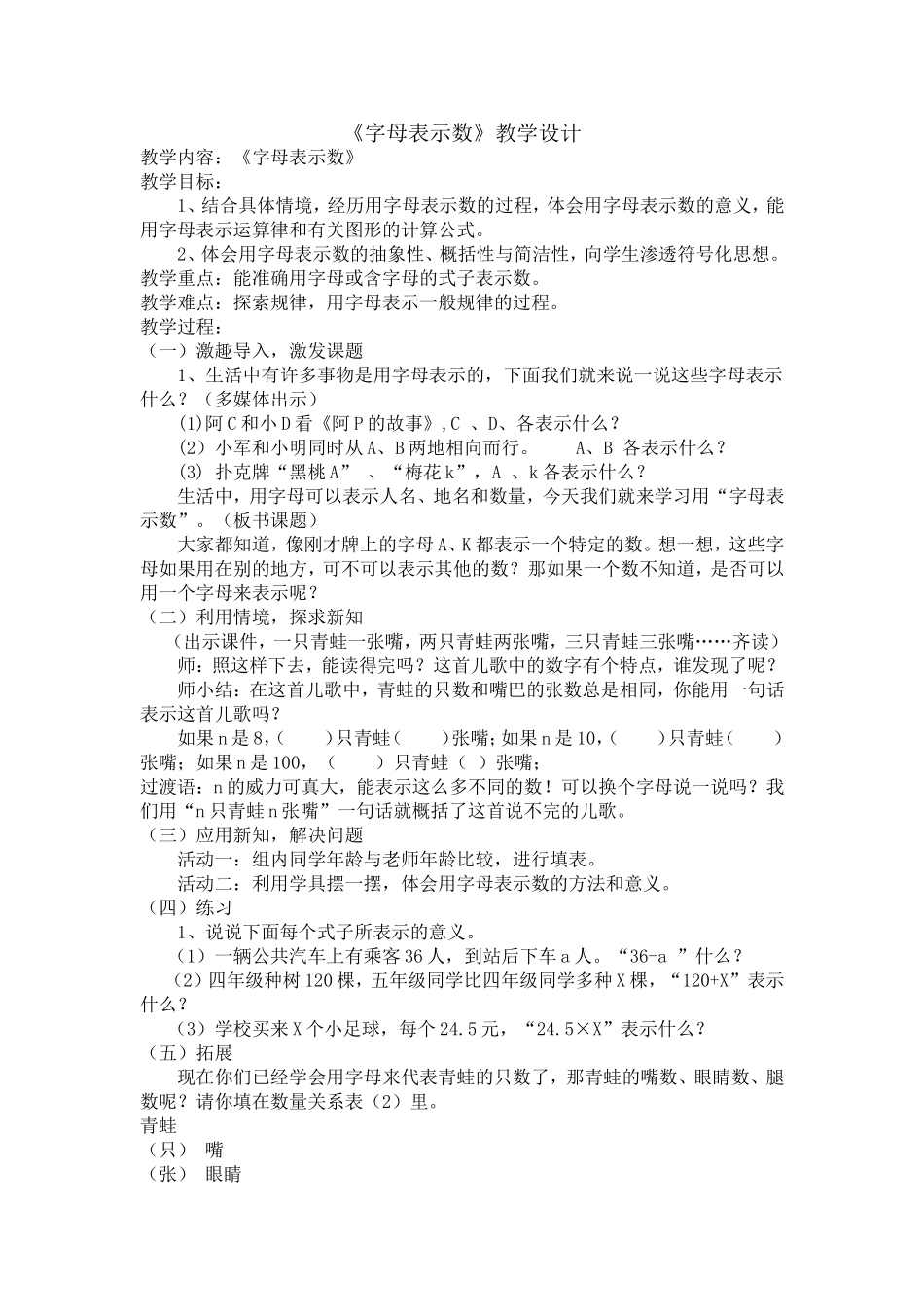 《字母表示数》教学设计_第1页