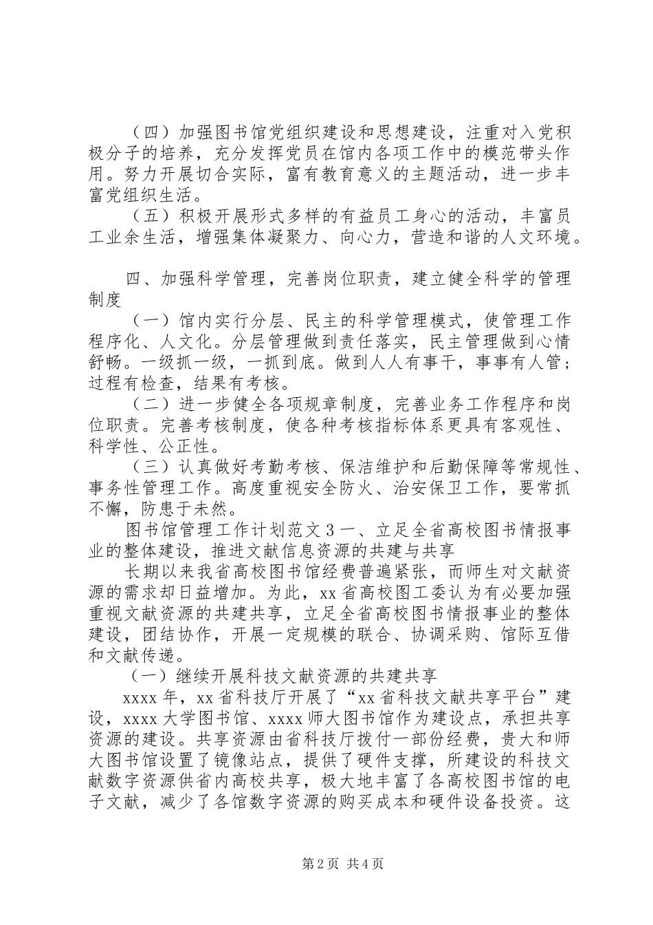 图书馆管理工作计划范文_第2页