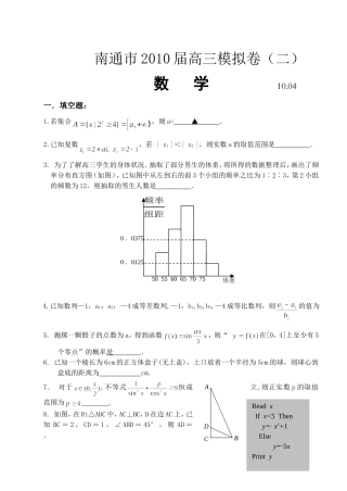 南通市2010届高三模拟卷（二）