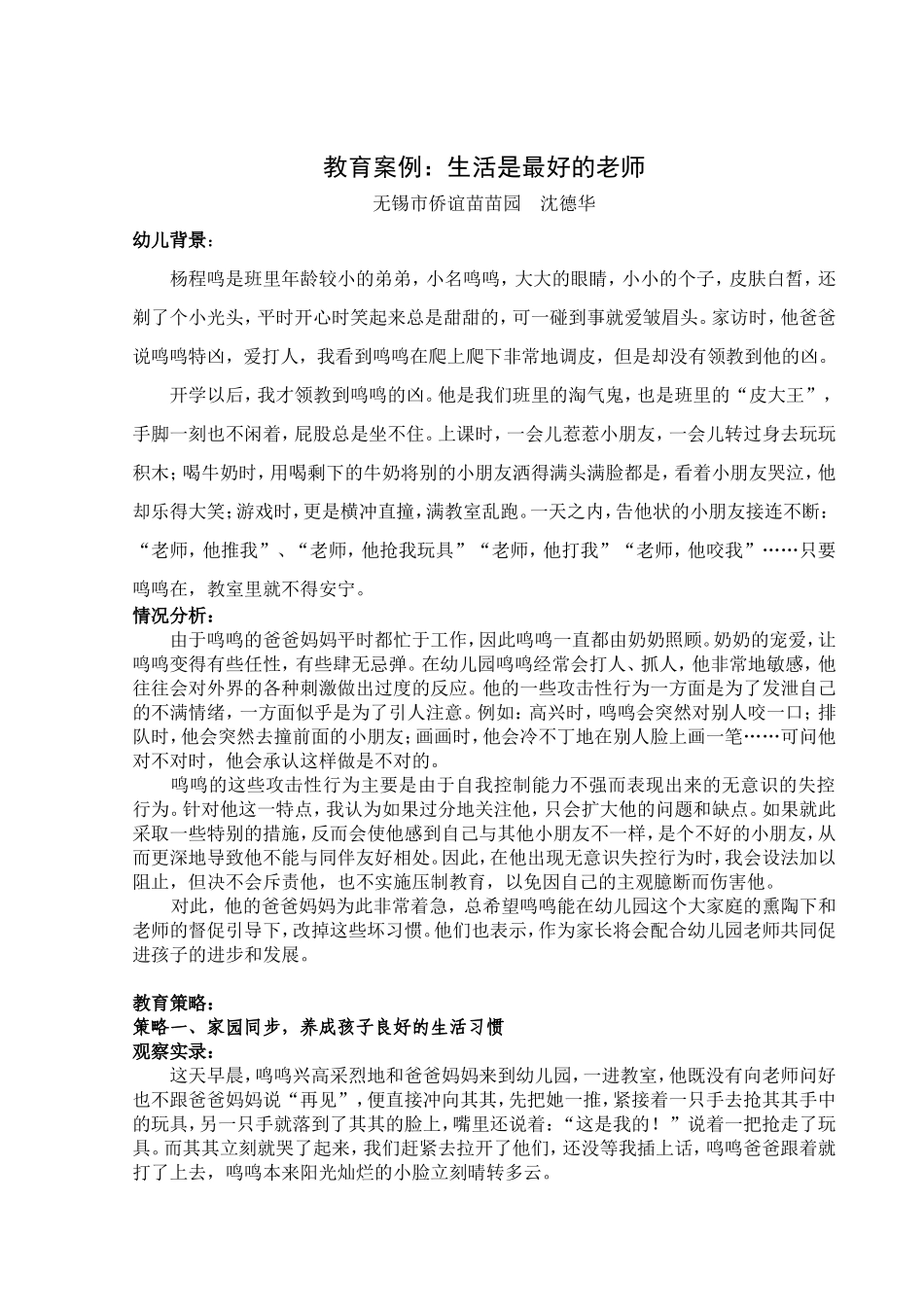 教育案例：生活是最好的老师_第1页