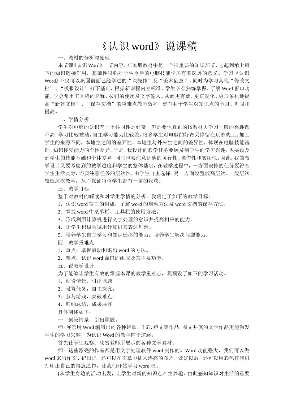 初识word说课_第1页