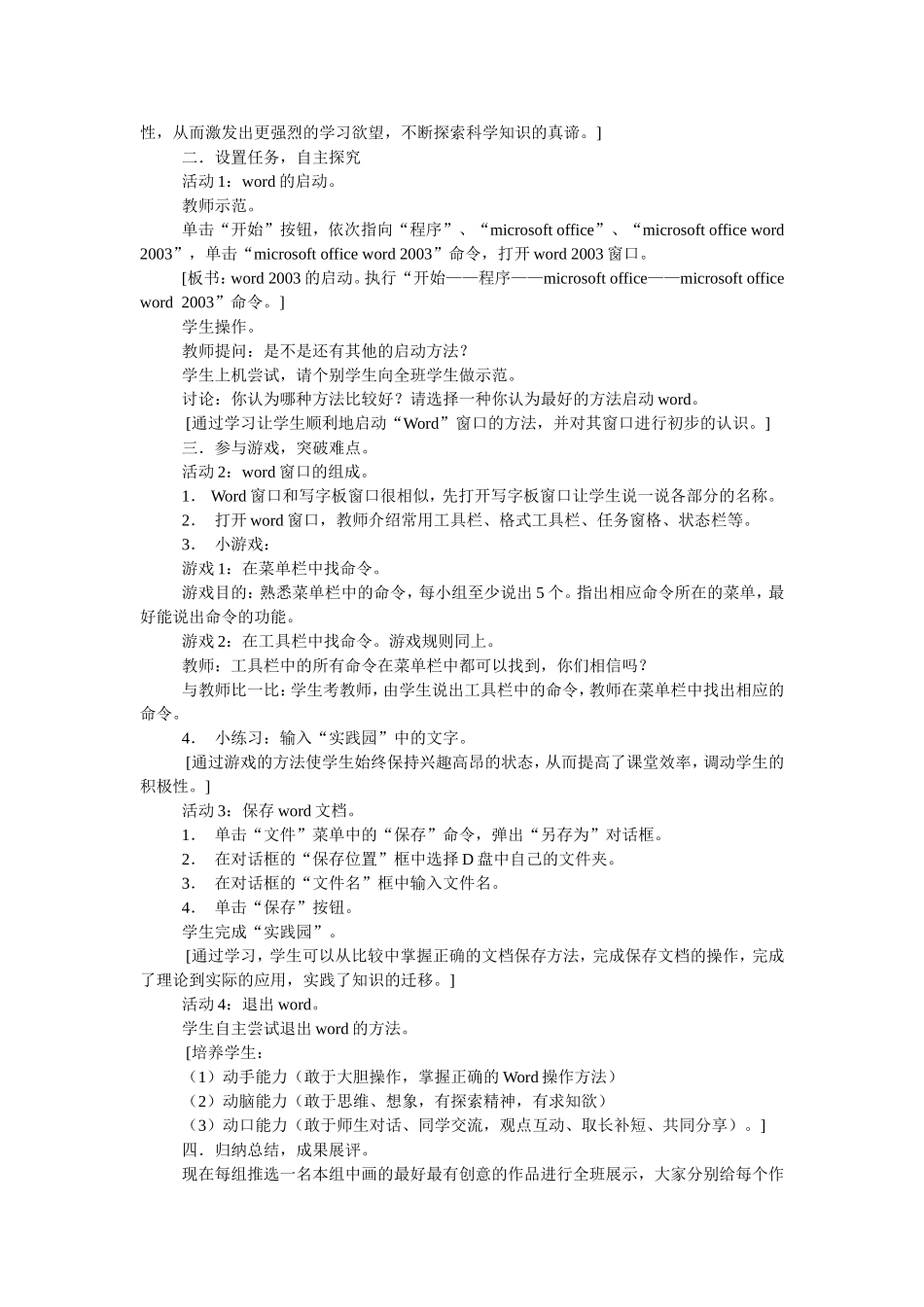 初识word说课_第2页