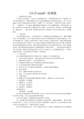 初识word说课