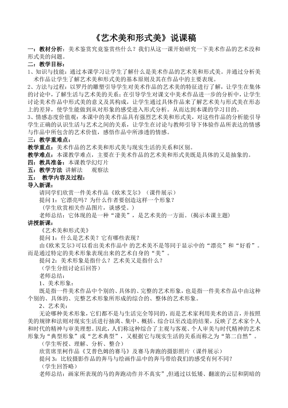 《艺术美和形式美》教学设计_第1页