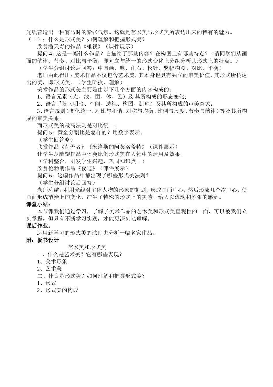 《艺术美和形式美》教学设计_第2页