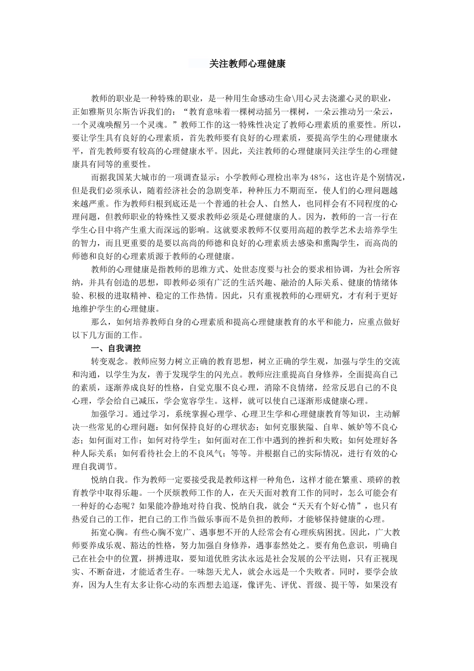 关注教师的心理健康_第1页