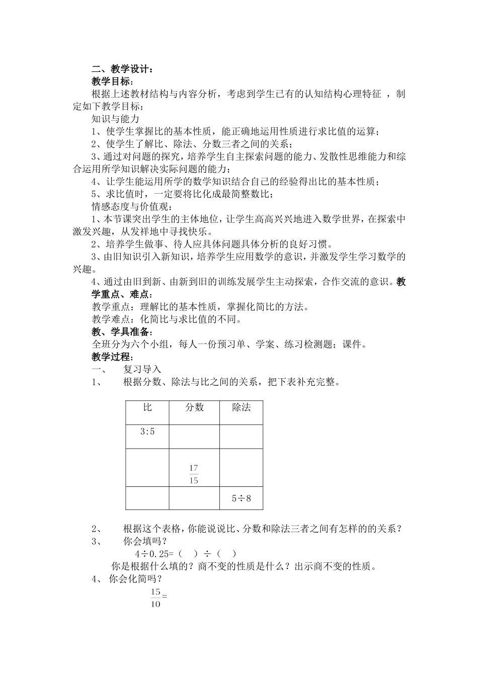 《比的基本性质》教学案例_第2页
