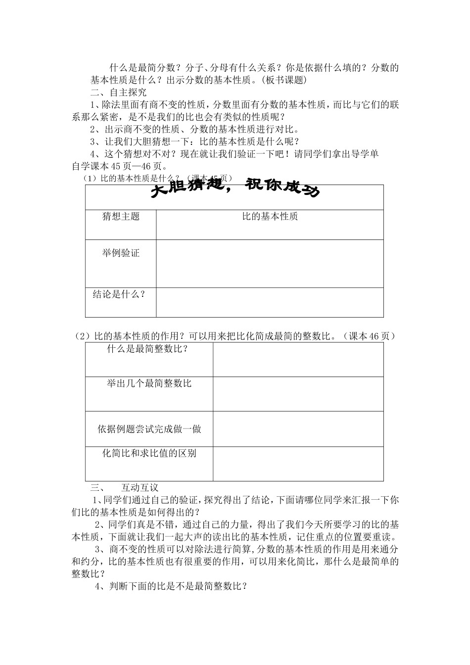 《比的基本性质》教学案例_第3页