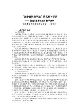 《比的基本性质》教学案例