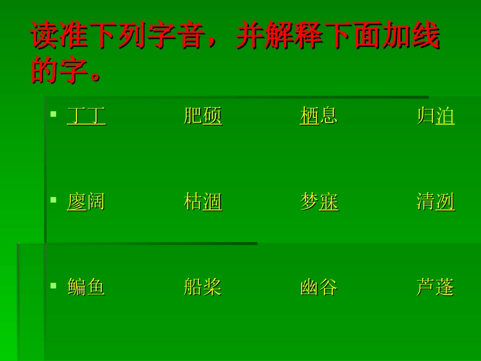 七年级语文上册《秋天》教学课件_第3页