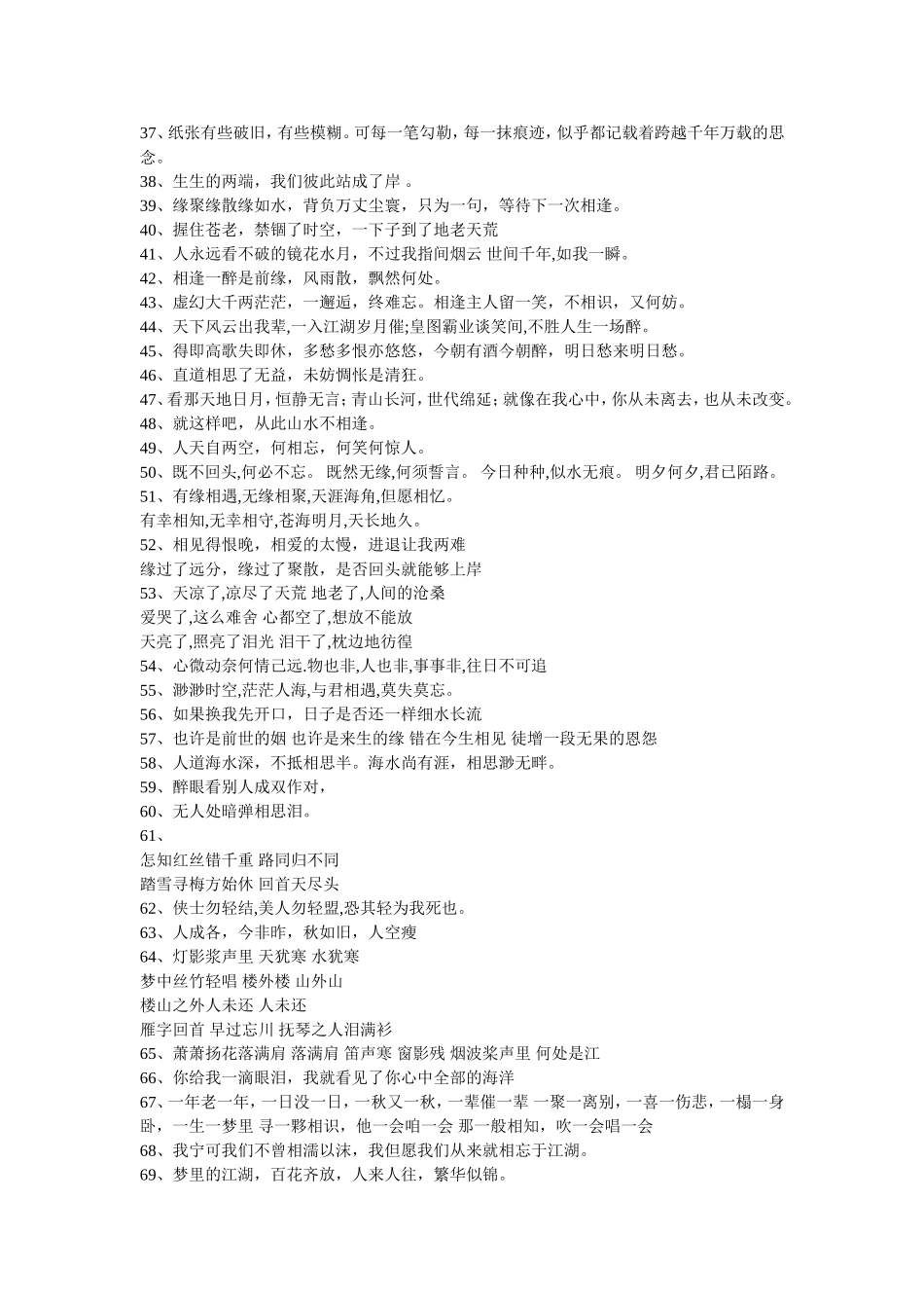 古文中惊艳的句子_第2页