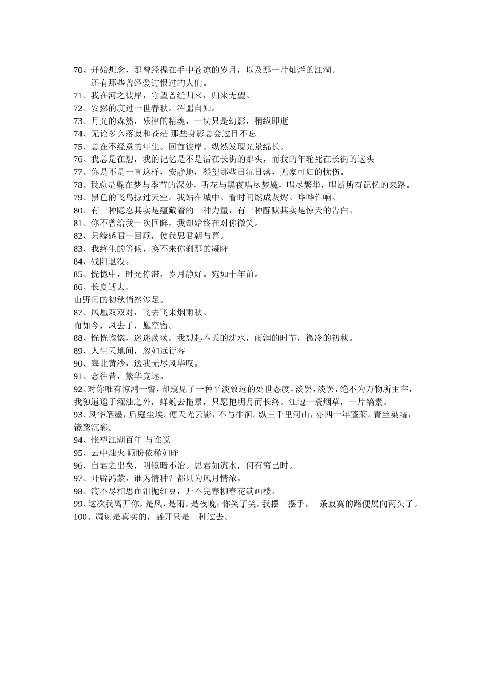 古文中惊艳的句子_第3页