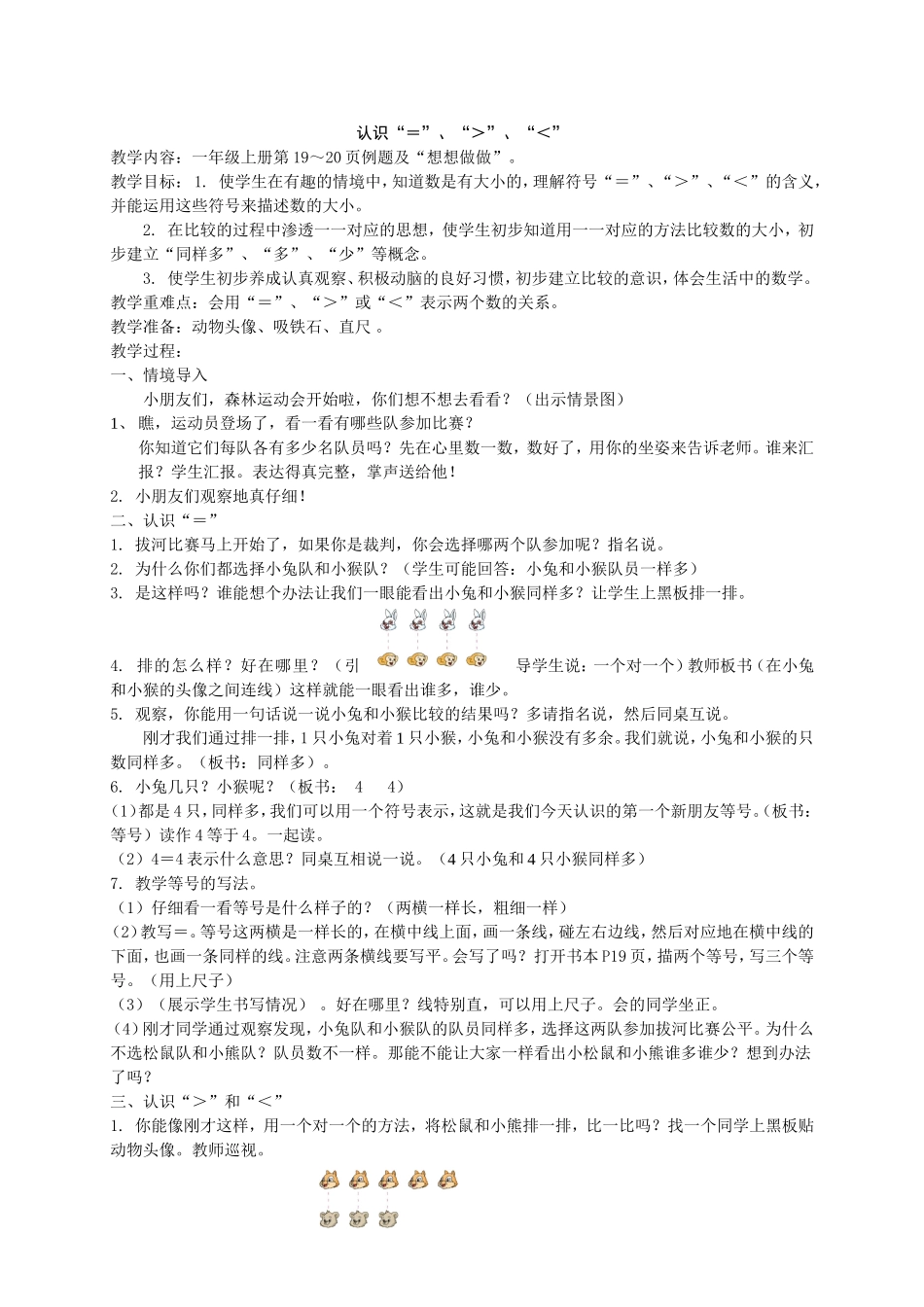大于等于小于的认识以及教学反思_第1页