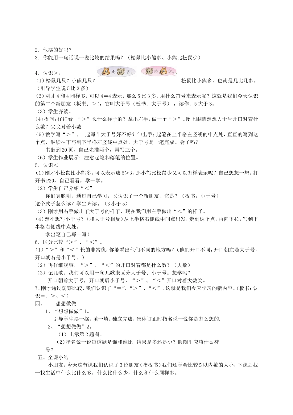 大于等于小于的认识以及教学反思_第2页