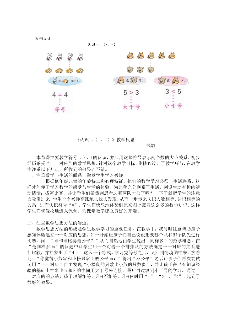大于等于小于的认识以及教学反思_第3页