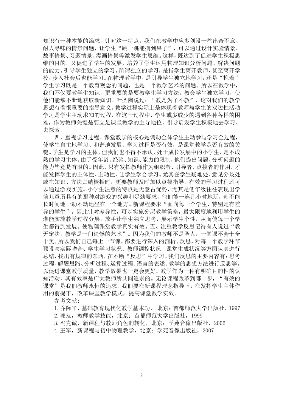 提高初中物理教学效率的一些途径_第2页