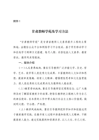甘肃教师学苑及学习方法