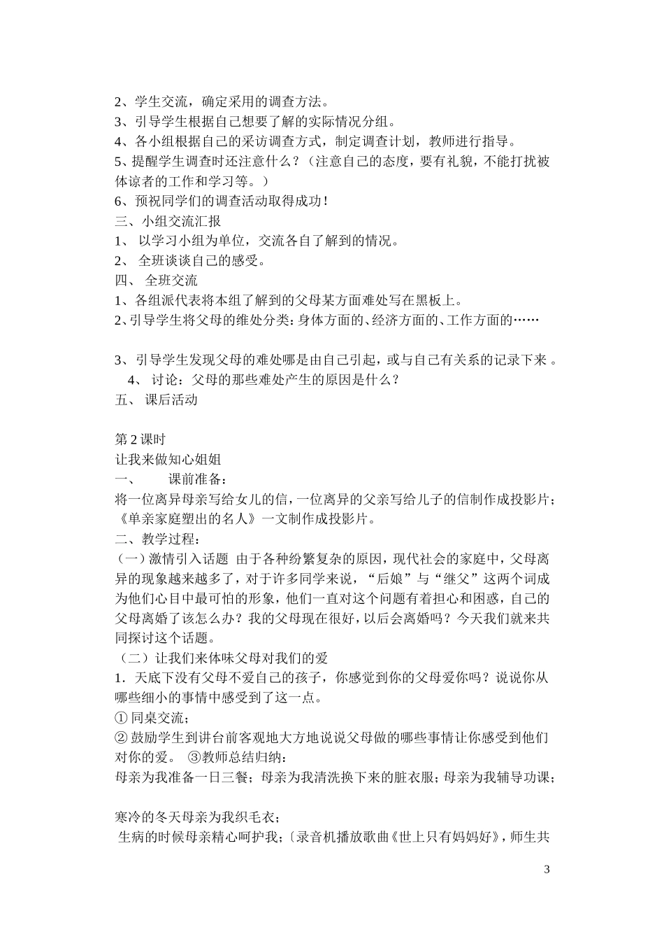 品德五下教案_第3页