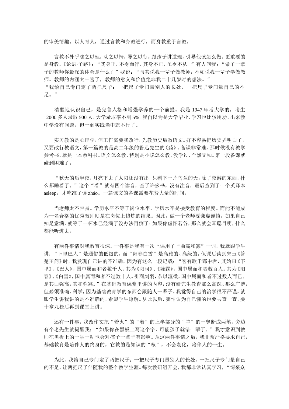 一辈子学做教师（于漪）_第2页