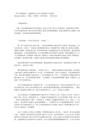 一辈子学做教师（于漪）